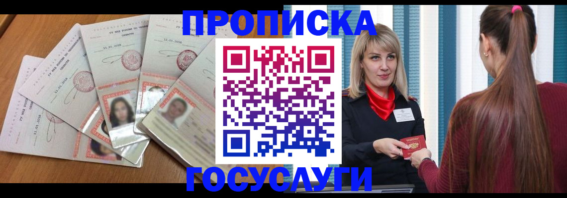 прописка для кредита в Баксане